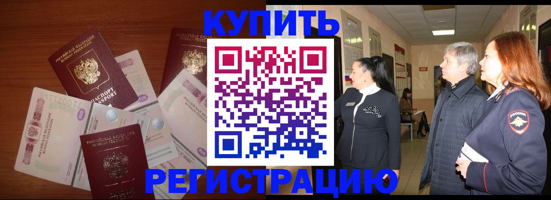 временная регистрация в квартире в Кызыле