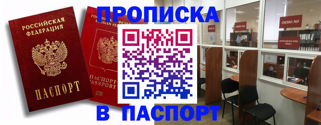 временная регистрация надежно в Кызыле