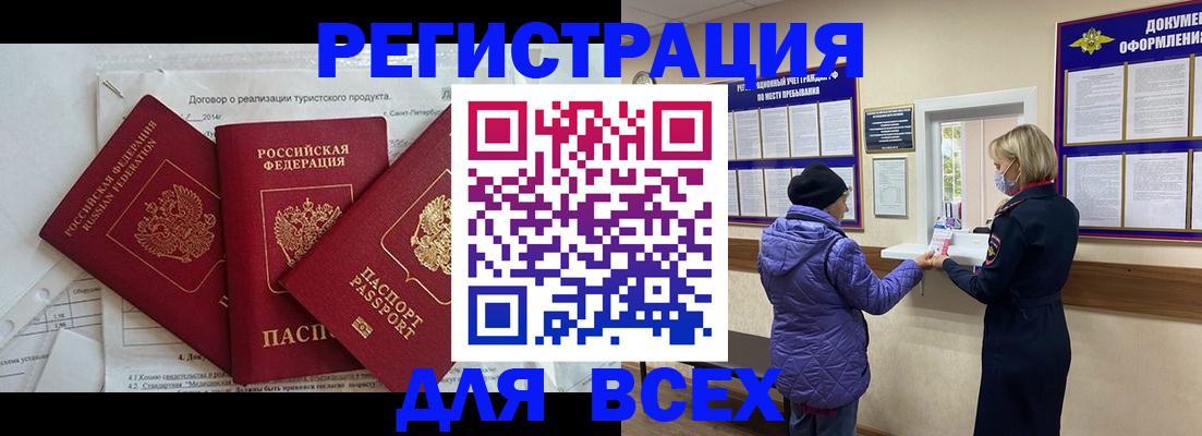 прописка в Кызыле