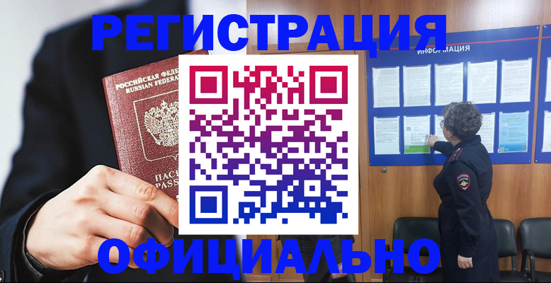 прописка 2025 в Кызыле