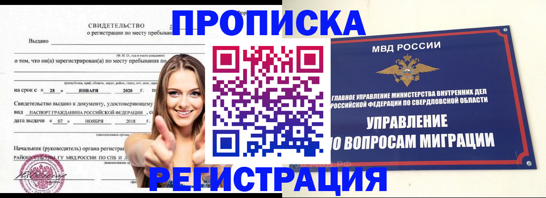 прописка от собственника в Кызыле